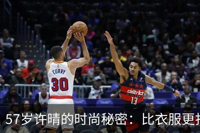 57岁许晴的时尚秘密：比衣服更打动人的真实
